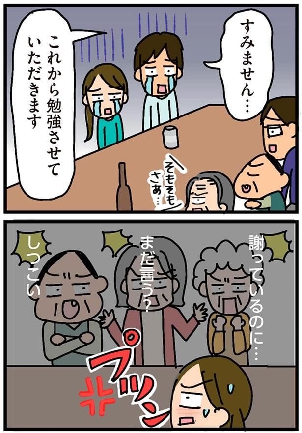 謝っているのに…