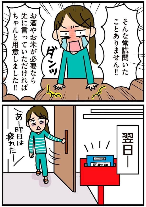 そんな常識聞いたことありません！！
