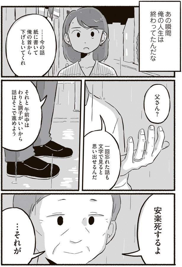 安楽死するよ