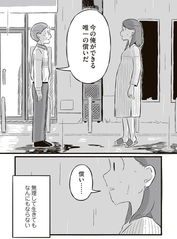 償い…