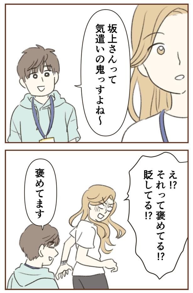 気遣いの鬼っすよね～
