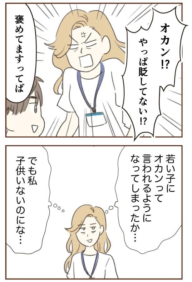 やっぱ貶めてない!?