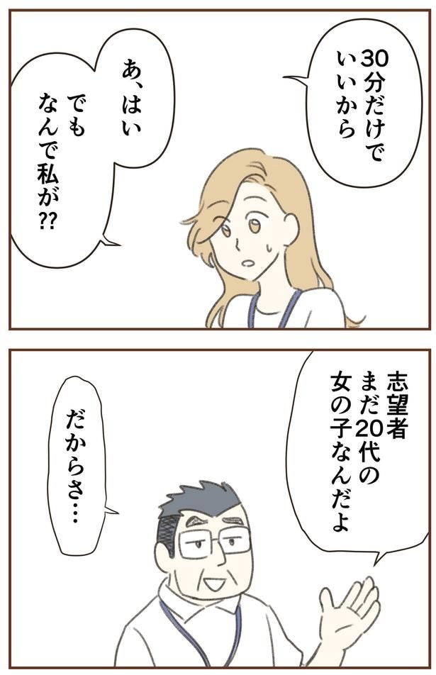 なんで私が？