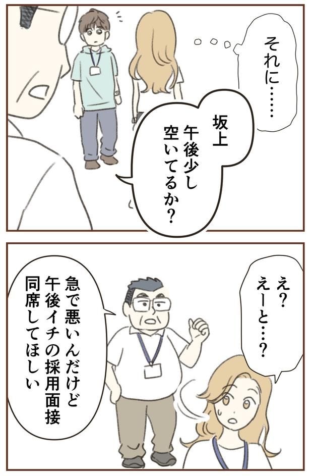 急で悪いんだけど