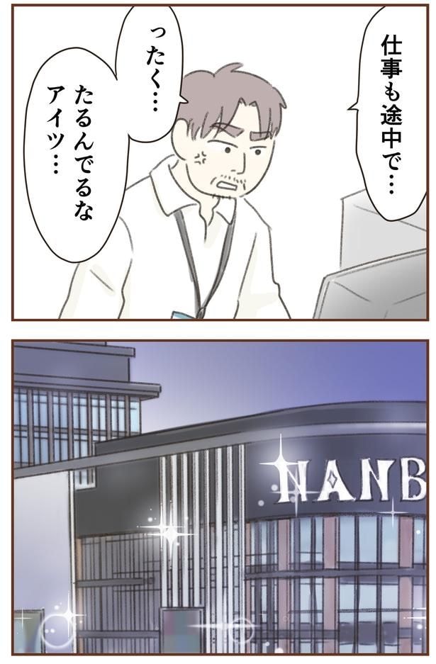たるんでるなアイツ…