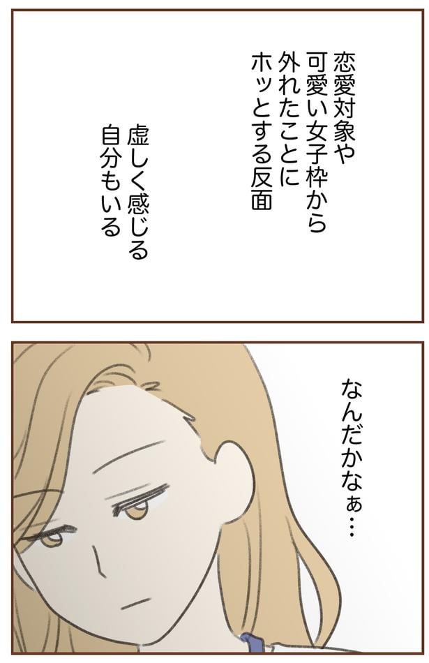 むなしく感じる自分もいる