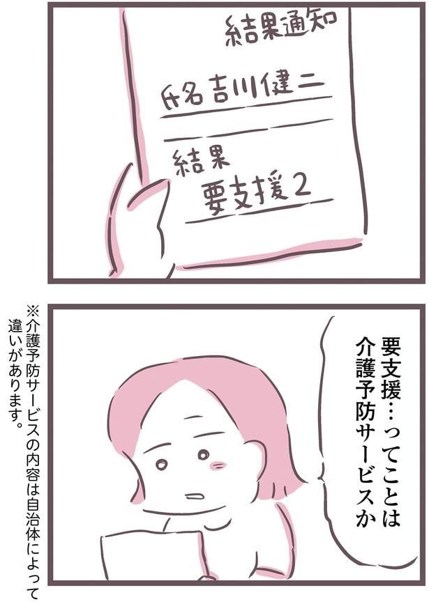 要支援…ってことは