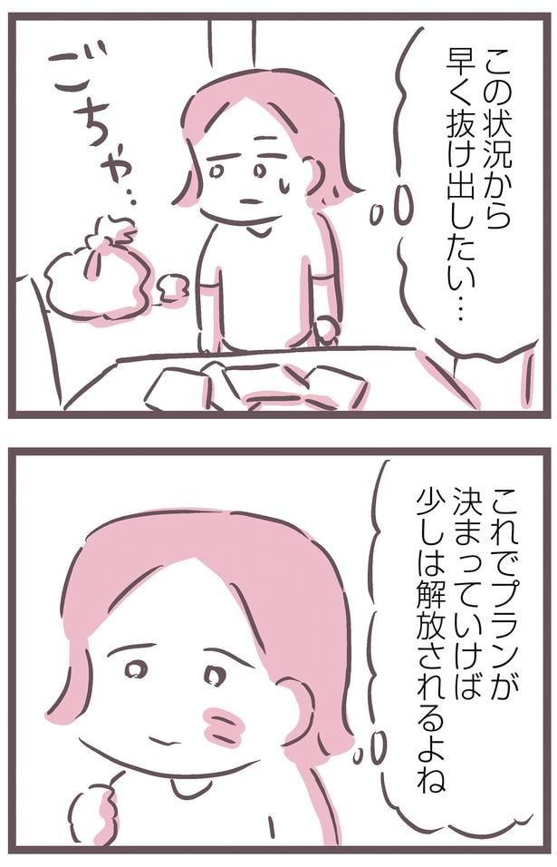 早く抜け出したい…
