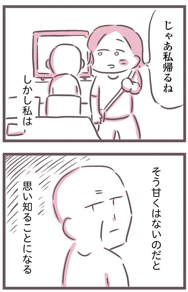 そう甘くないのだと思い知ることになる