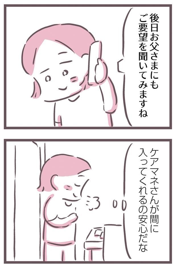 ケアマネさんが間に入ってくれるの安心だな