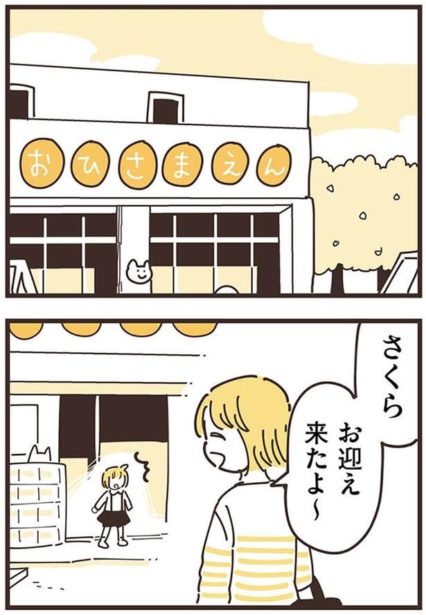 お迎え来たよ～