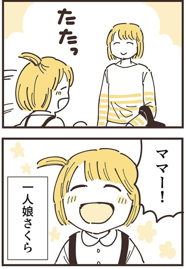 ママー！