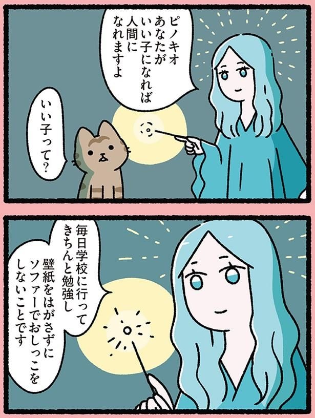 いい子になれば