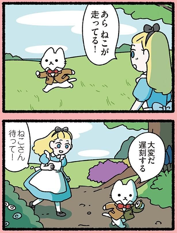 ねこさん待って！