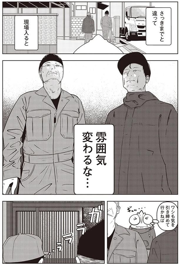 雰囲気変わるな…
