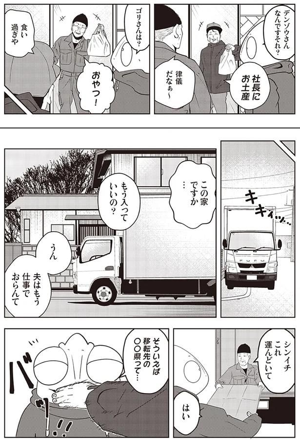 夫はもう仕事でおらんて