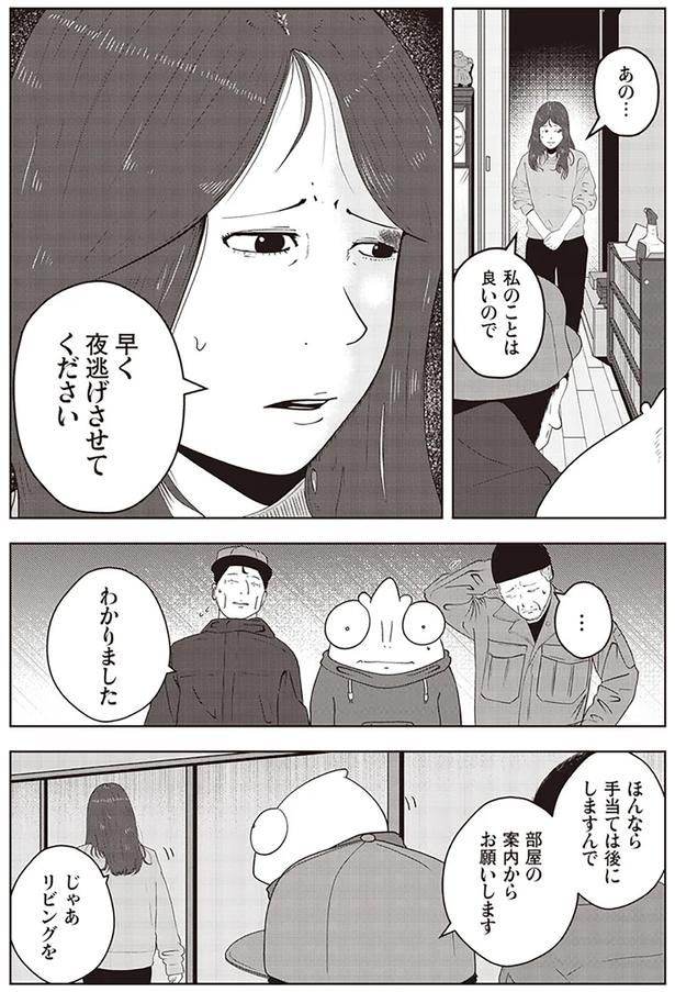早く夜逃げさせてください