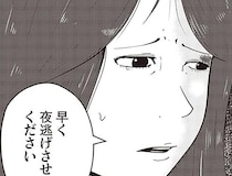 生傷を負った妻のSOS。DV夫からの子連れ夜逃げが始まる／夜逃げ屋日記1（14）