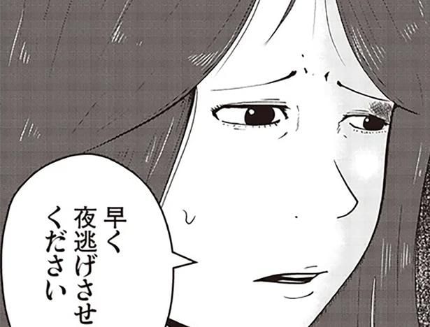 生傷を負った妻のSOS。DV夫からの子連れ夜逃げが始まる／夜逃げ屋日記1（14）