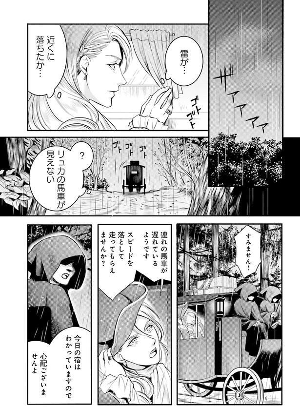 リュカの馬車が見えない
