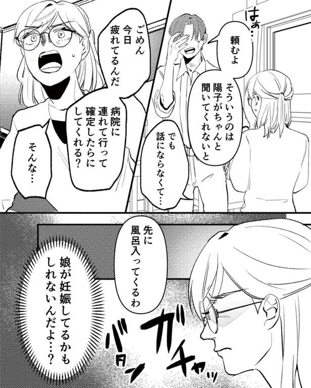 娘が妊娠してるかもしれないんだよ…？