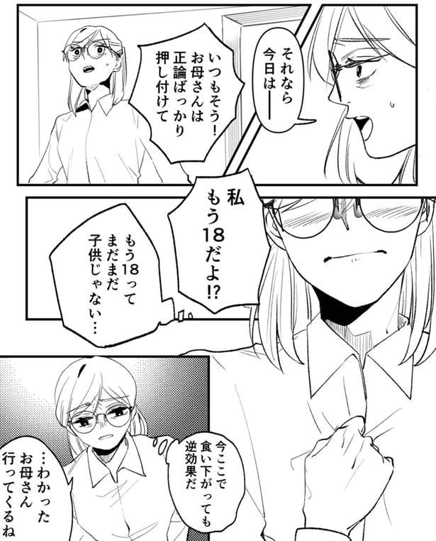私もう18だよ！？
