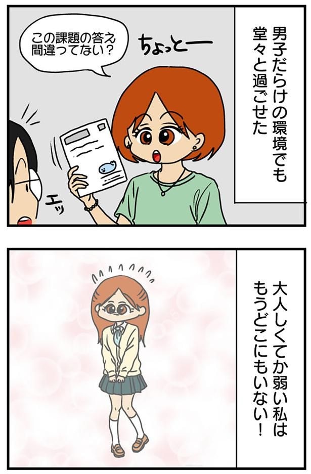か弱い私はもうどこにもいない!