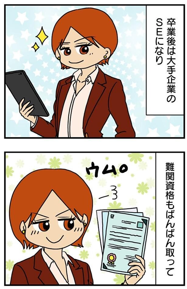 難関資格もばんばん取って