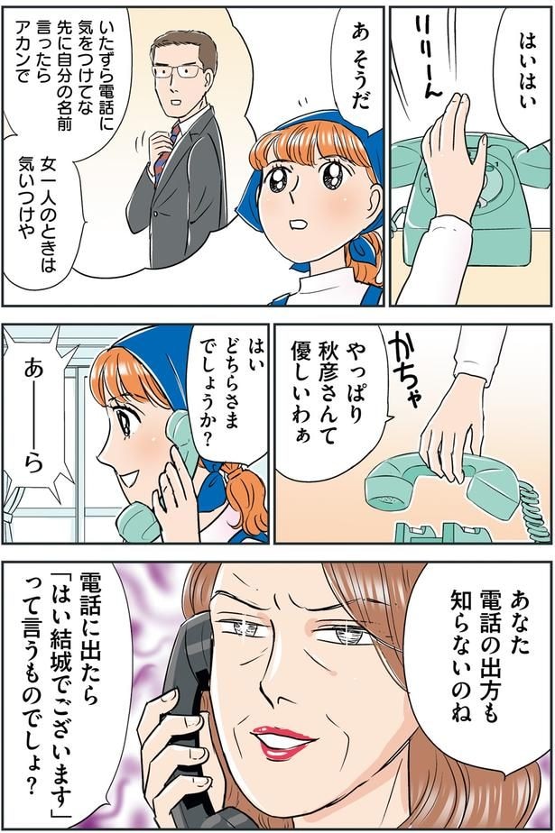 電話の出方も知らないのね