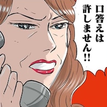 「ウチの嫁になったんだから」義母が電話で宣戦布告！ 親子の縁を切ったはずでは!?／義母クエスト（8）