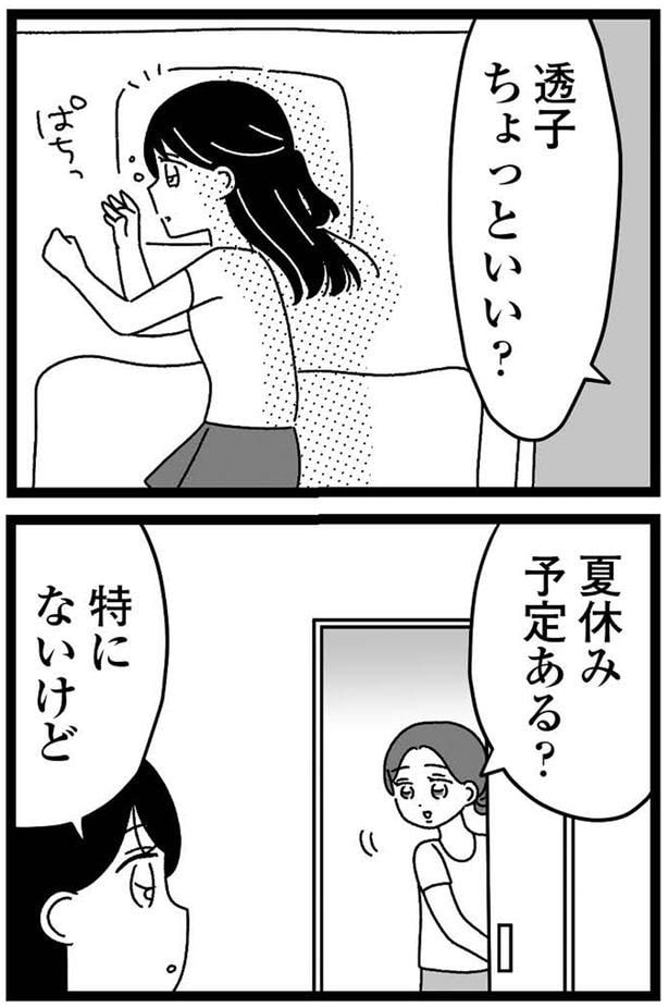 夏休み予定ある?