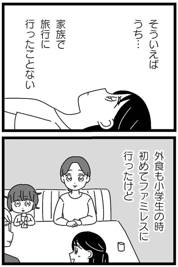 初めてファミレスに行ったけど