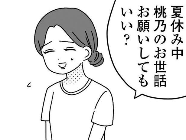 お世話お願いしてもいい?