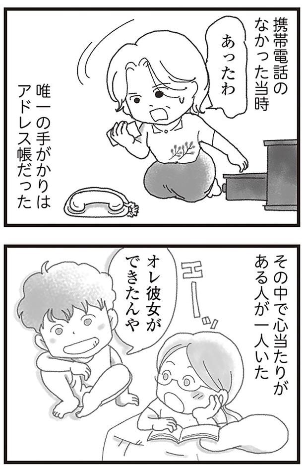 オレ彼女ができたんや