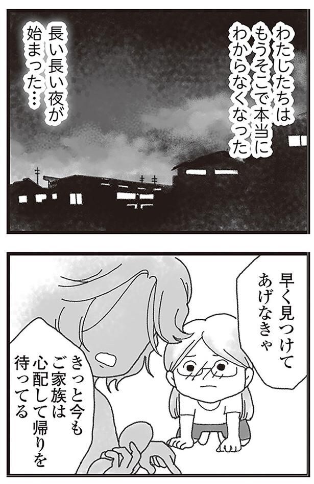 早く見つけてあげなきゃ