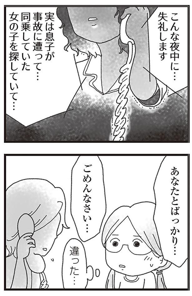 違った...