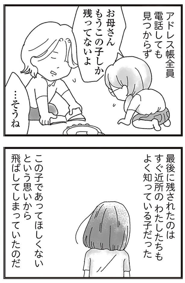 この子であってほしくないという思いから飛ばしてしまっていたのだ