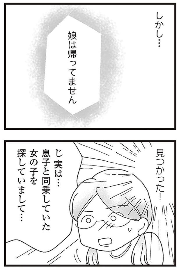娘は帰ってません