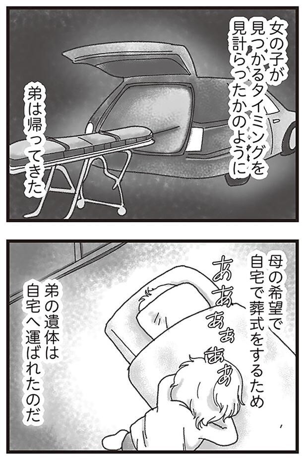 女の子が見つかるタイミングを見計らったように弟は帰ってきた
