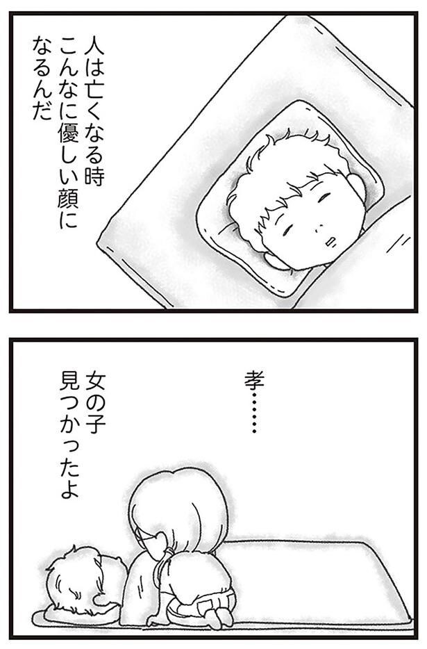 孝...女の子見つかったよ
