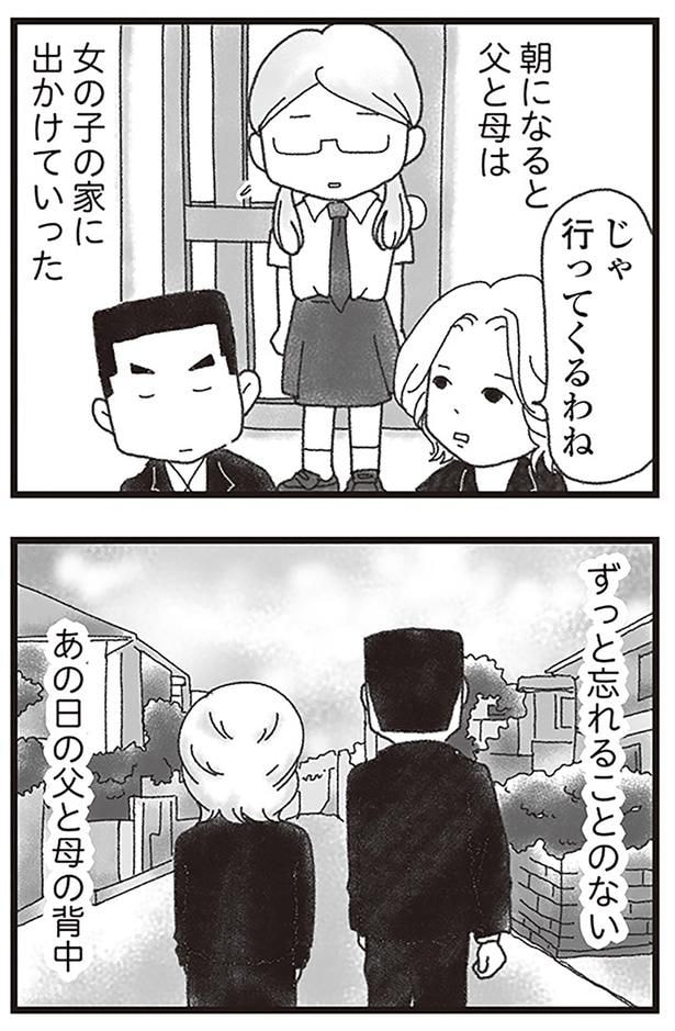 ずっと忘れることのないあの日の父と母の背中