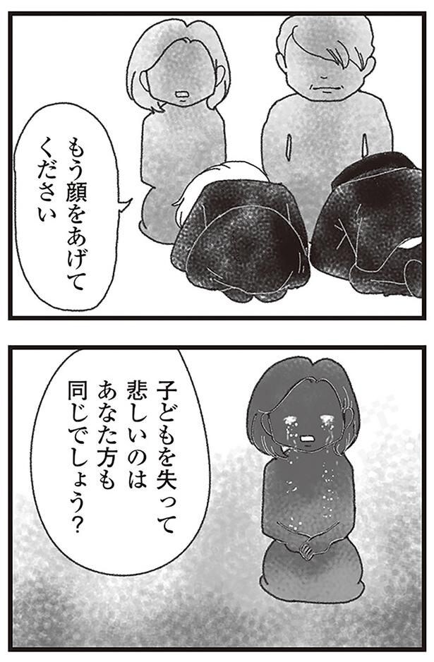 子どもを失って悲しいのはあなた方も同じでしょう?