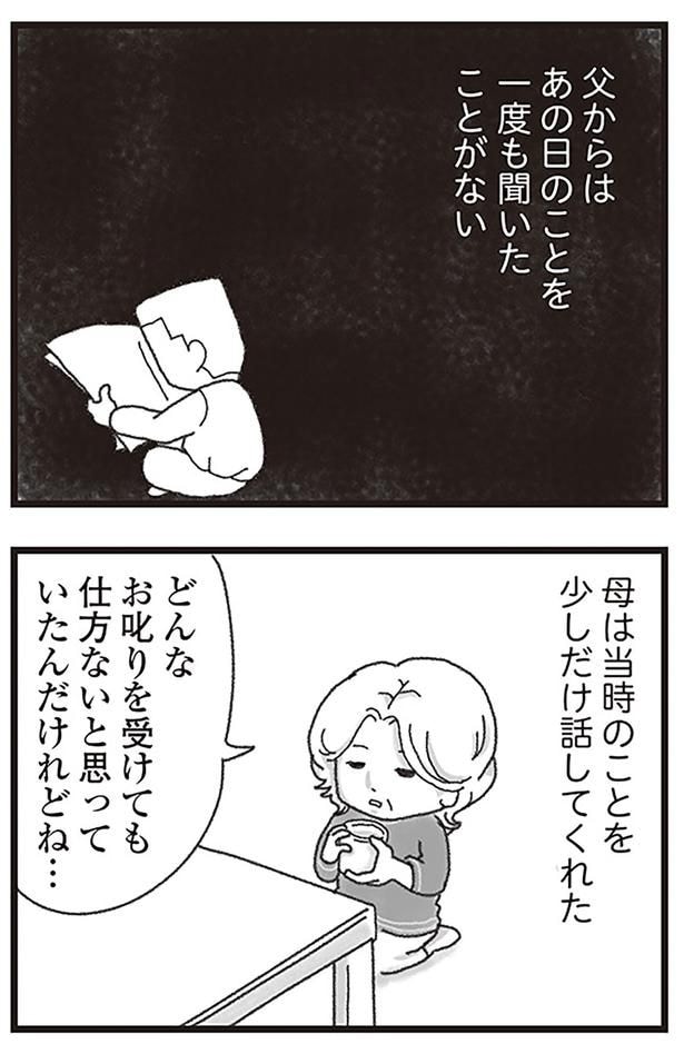父からはあの日のことを一度も聞いたことがない