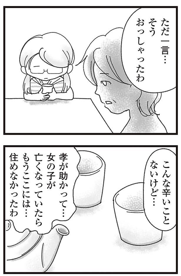 そうおっしゃったわ