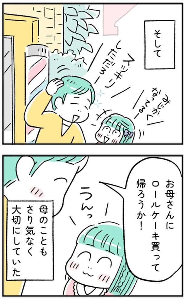 母のこともさり気なく大切にしていた