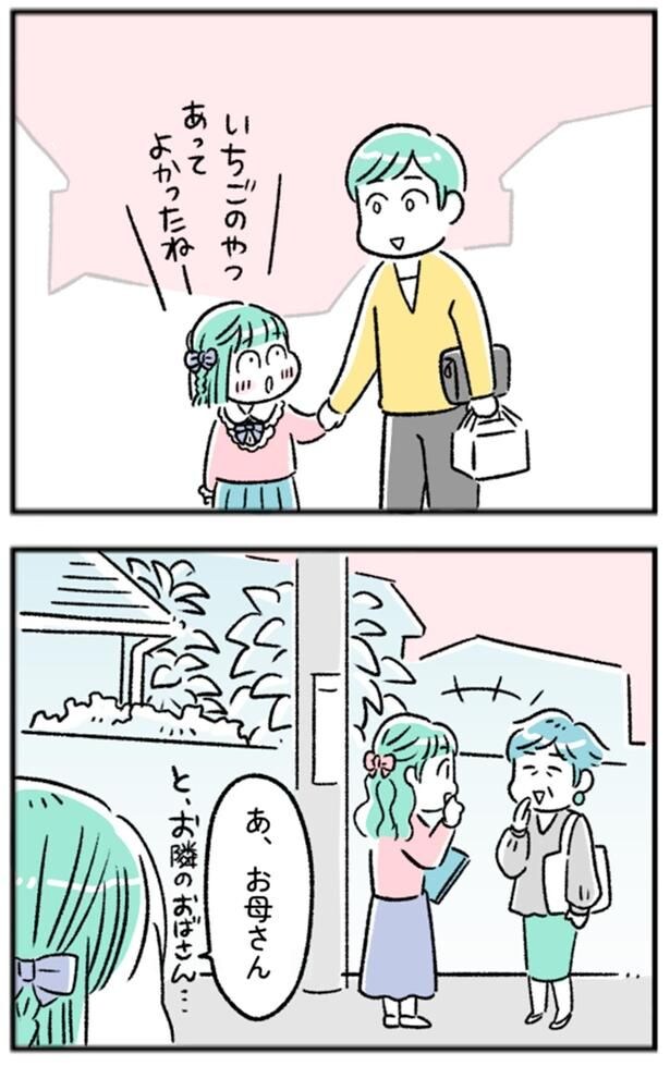 あ、お母さん