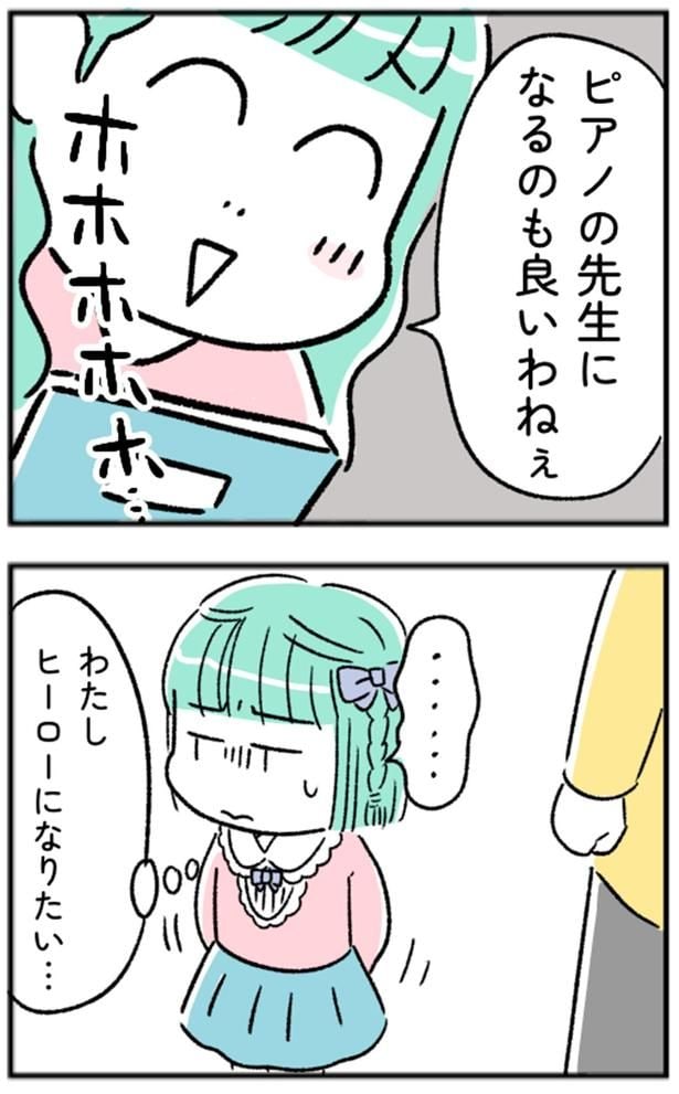 わたしヒーローになりたい…