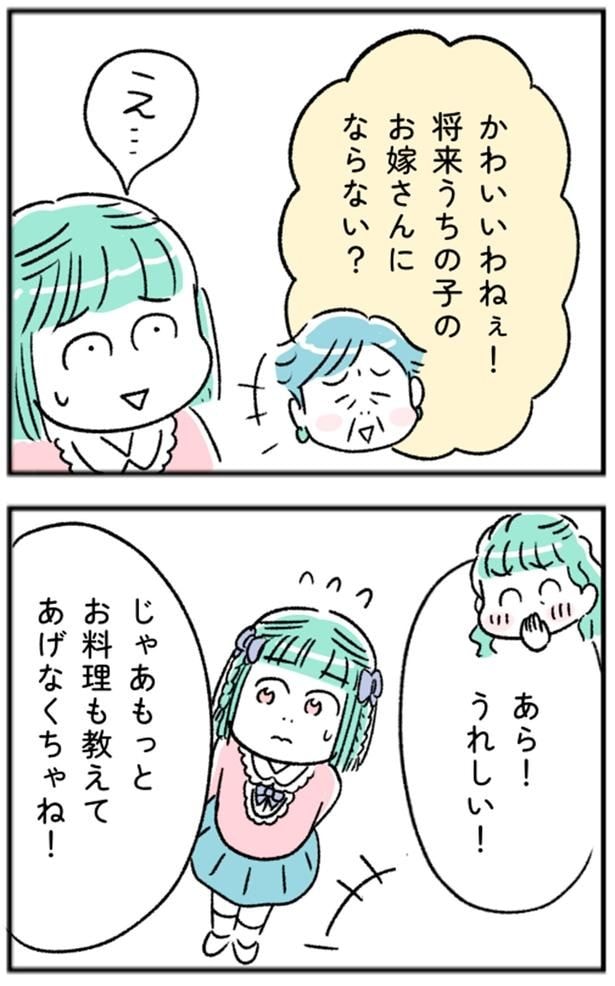 将来うちの子のお嫁さんにならない?