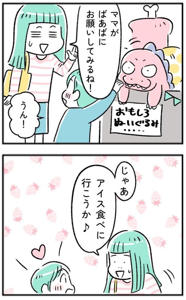 ママがばあばにお願いしてみるね!