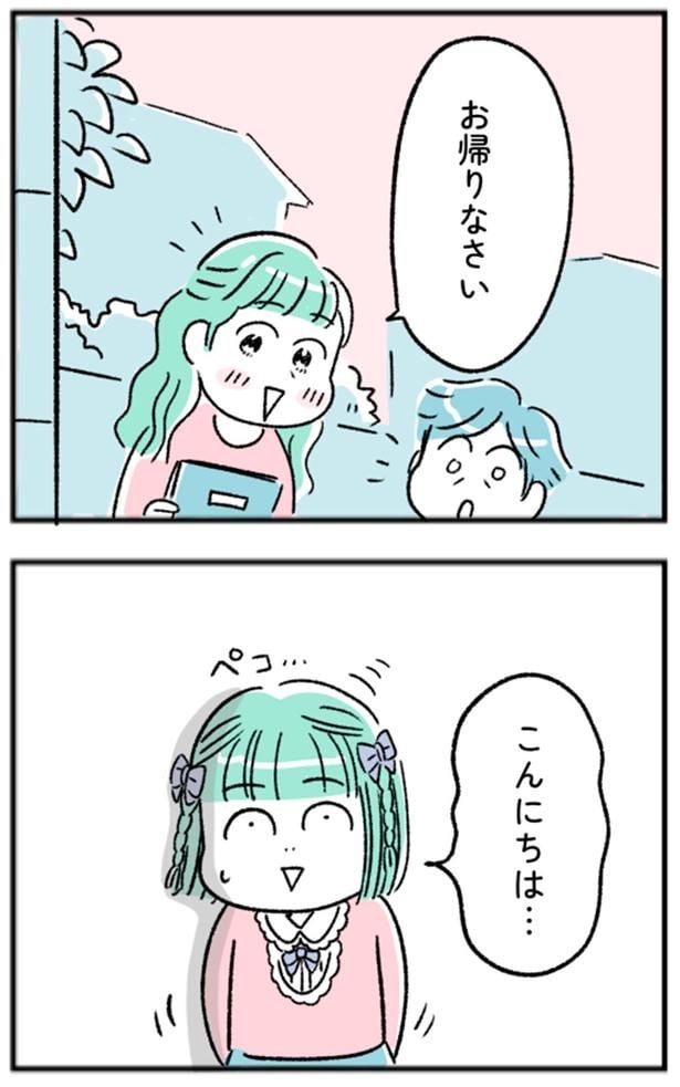 おかえりなさい